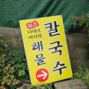 다대포 원조 해물칼국수 네이버블로그