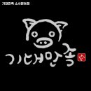 기대만족소사본동점