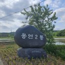 용연2통 이미지