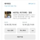 호텔여기어때 강릉경포점 이미지