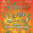 실버연극 이미지