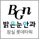 명일콘택트렌즈 | 강남 스마일라식 비용 알아보면 좋은 내용