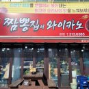짬뽕집이 와이카노 이미지