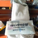 아드리아모텔 | 서천숙소 춘장대해수욕장 근처 프라이빗 비치가 있는 &#39;아드리아모텔&#39; 내돈내산 이용후기