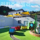 파인트리키즈풀빌라 이미지