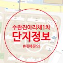 수완진아리채1차 이미지