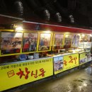 빨간석쇠1호점 | [동대문 맛집] 창신동매운족발 - since 1980 중독성 있는 빨간맛 창신골목시장 대표 노포