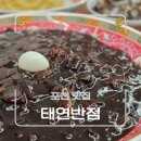 태연중화요리 | [포천 중국집 맛집] 가족 외식 장소로 딱 짜장 맛있는 태연반점