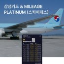 [웨딩 기록💸] 결혼 준비 필수 마일리지 카드 :: 삼성카드엔마일리지