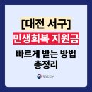 월평2동 행정복지센터 | 대전 서구 민생지원금 소비쿠폰 주민센터 신청방법 (동사무소 위치 전화번호 포함)