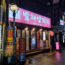 양꼬치 맛집 서면 발해양꼬지 후기