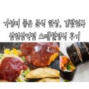 김밥천국삼천삼익점