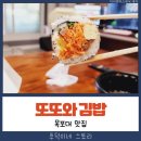 또또와김밥 이미지