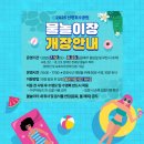 신정호수공원-8 | [공지] 아산 신정호수공원 물놀이장 가볼만한곳 개장안내