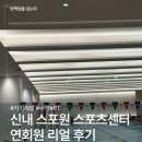 스포원스포츠센터_수영장 이미지