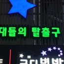 구디 별밤 음악과 안주의 균형이 돋보인다