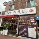 강미래맛집