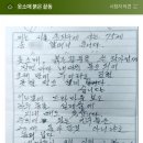 "20대로 돌아간 듯해" 75세 할머니, '옷소매 붉은 끝동' 작가에게 남긴 손편지 이미지