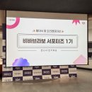 피엔씨 | [비바브라보 서포터즈 1기] 합격 및 발대식 후기! (feat. 이투데이&이투데이피엔씨)