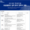 [현대건설] 2019 화공플랜트 설계 분야 경력직 채용 (~6/23) 이미지