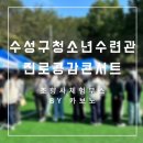 수성구청소년수련관 | 조향사체험부스 수성구청소년수련관 진로공감콘서트 성공적진행완료!! (대구경북향수공방 카보노센트)