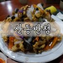 산동여관 이미지