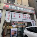 곱창상회 - 이천시 경충대로2092번길 39-11 | [평택고덕맛집]'진성상회' 고덕곱창맛집 방문 후기