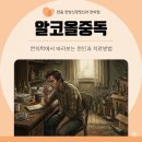 한음한방신경정신과한의원 | 끊기 힘든 술의 유혹, 알코올 중독 극복을 위한 한방신경정신과의 통합적 접근