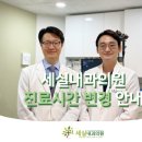 세실내과의원 이미지