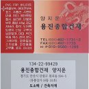 용진철물