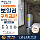 유니베라화성중앙대리점 | 🏆 신성서화성파크드림 보일러 구독, 월 최대 26,000원 할인! NCB354-22K 설치 후기
