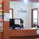 고수련의원 이미지