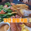 6800 | 대전 유성 브런치카페 관평동 탑립커피