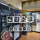 오창동물병원 | 청주 오창 소고기 무한리필 진원소우 오창호수점 후기