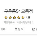 구운통닭 - 전주시 완산구 당산로 27 | 구운통닭