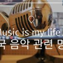 음악 여행 이미지