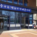 중구보건소 및 노인복지관 이미지