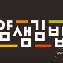 얌샘김밥세종정부 | [얌샘김밥] 세종에서 김밥이 맛있다고 해서 배달로 먹었어요