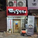 북창동개성칼만두 이미지