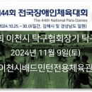 이천시 탁구전용체육관 이미지