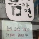 틈새라면둔산점 이미지