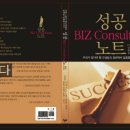 비즈컨설팅 - 광주시 머루숯길 45 | 비즈컨설팅