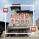 동안타워 | 중국 시안 호텔 추천 노보텔 벨타워 슈페리어룸 후기
