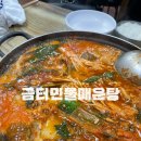 수원 연무동 손수제비 매운탕 맛집 금터민물매운탕 내돈내산