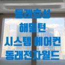 동래전자월드