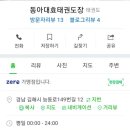 동아대효태권도장 이미지