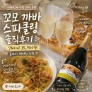 이마트24 교운길점 | 이마트24 신상와인 추천 꼬모 까바 스파클링 와인 요리 페어링 솔직 후기