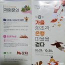 경섭목장 | [보령] 청라 은행마을 단풍축제, 하늘구름 힐링음악회