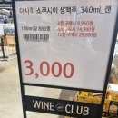 아사히 쇼쿠사이 편의점 캔 가격 구매 및 먹어본 후기