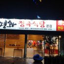 평화정육점식당 이미지